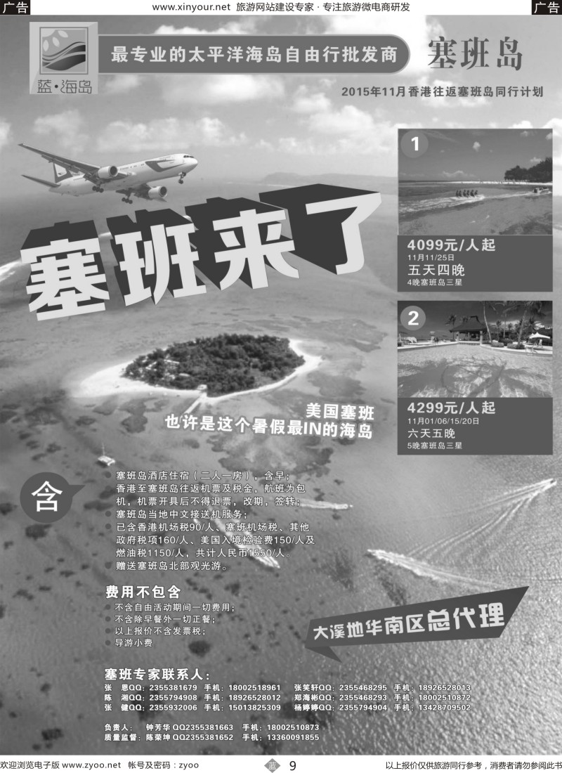 b09 蓝海岛 塞班专线