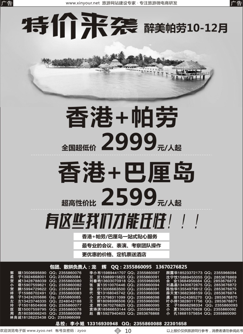 b10 醉美帕劳-帕劳巴厘岛-香港直飞