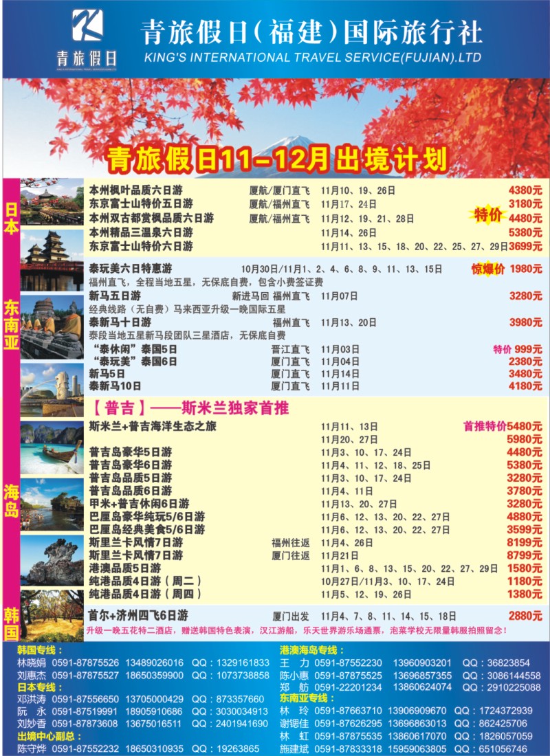 b左拉页 青旅假日（福建）国际旅行社
