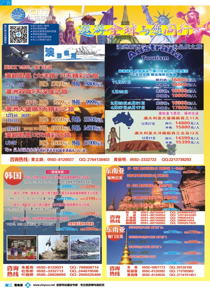 b封二 中国国旅出境计划