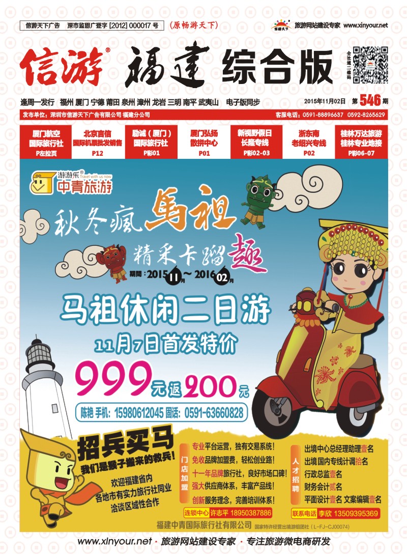 r封面 福建中青国际旅行社