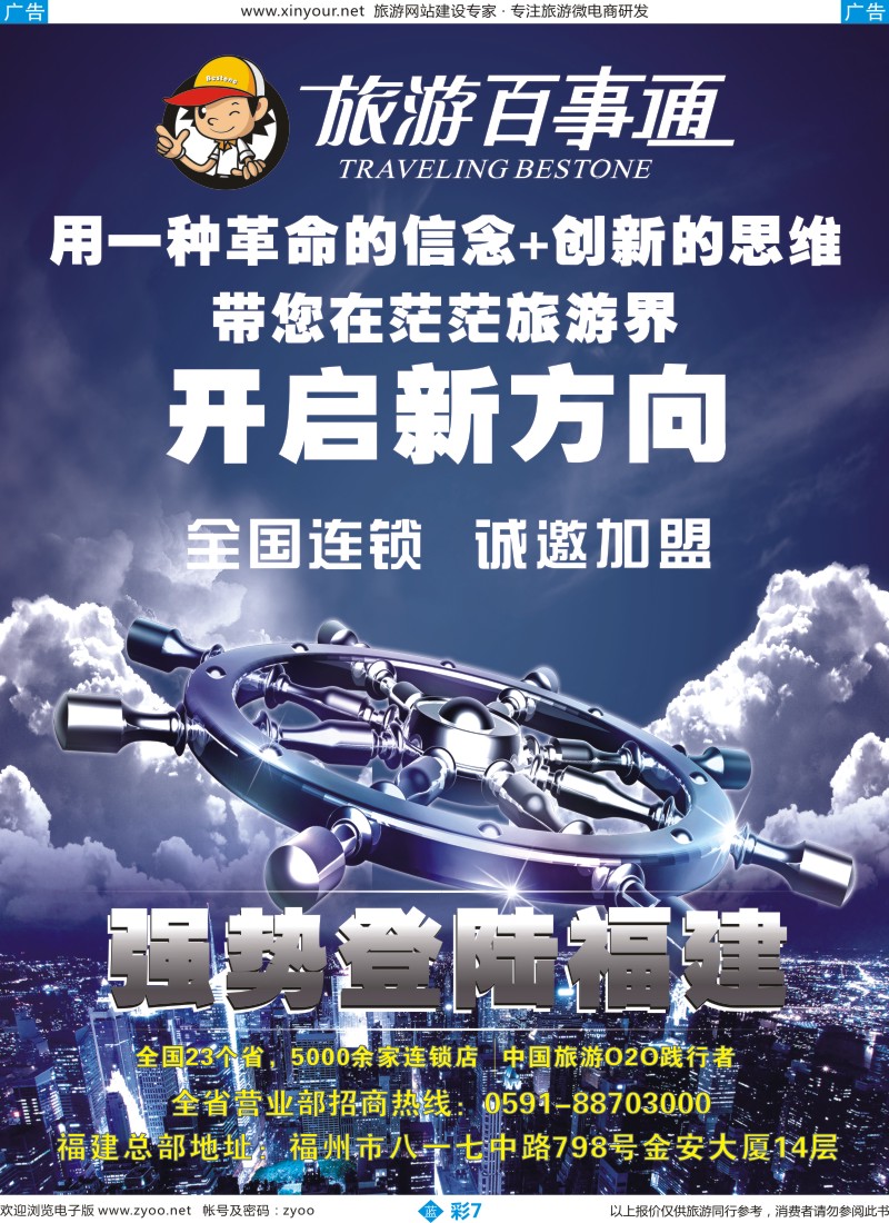 b彩07 旅游百事通