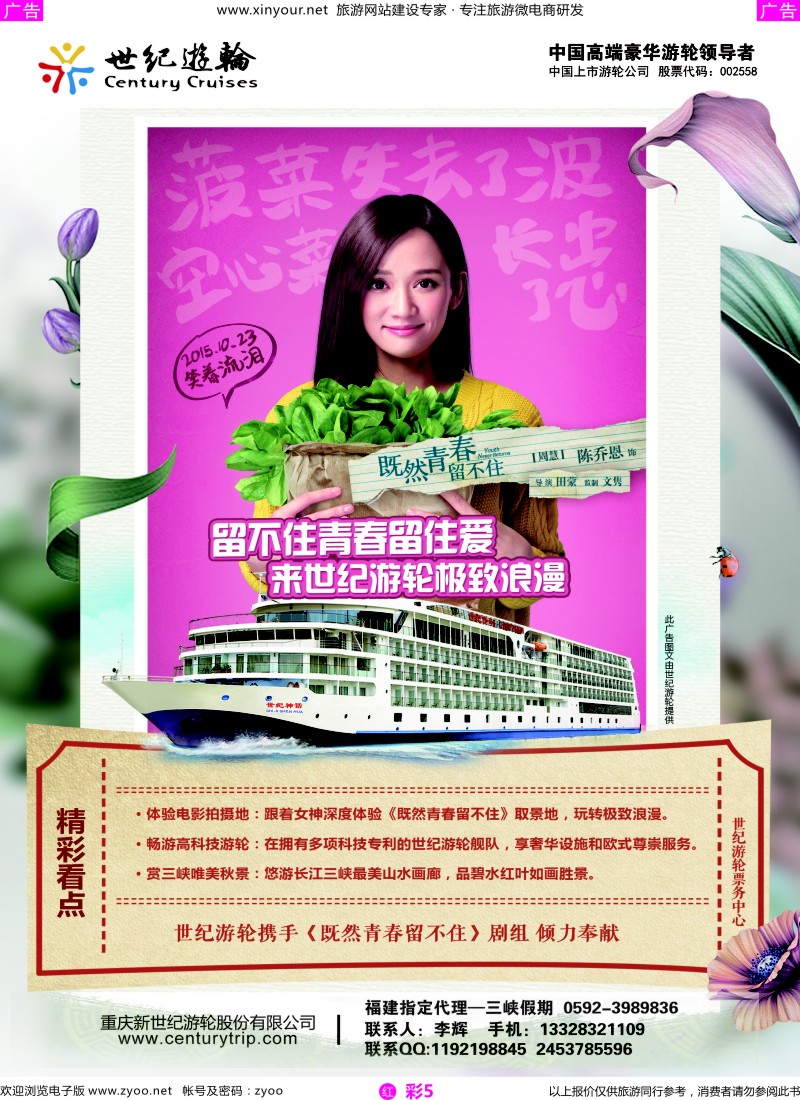 r彩05 世纪游轮之：留不住青春，留住爱（极致浪漫）