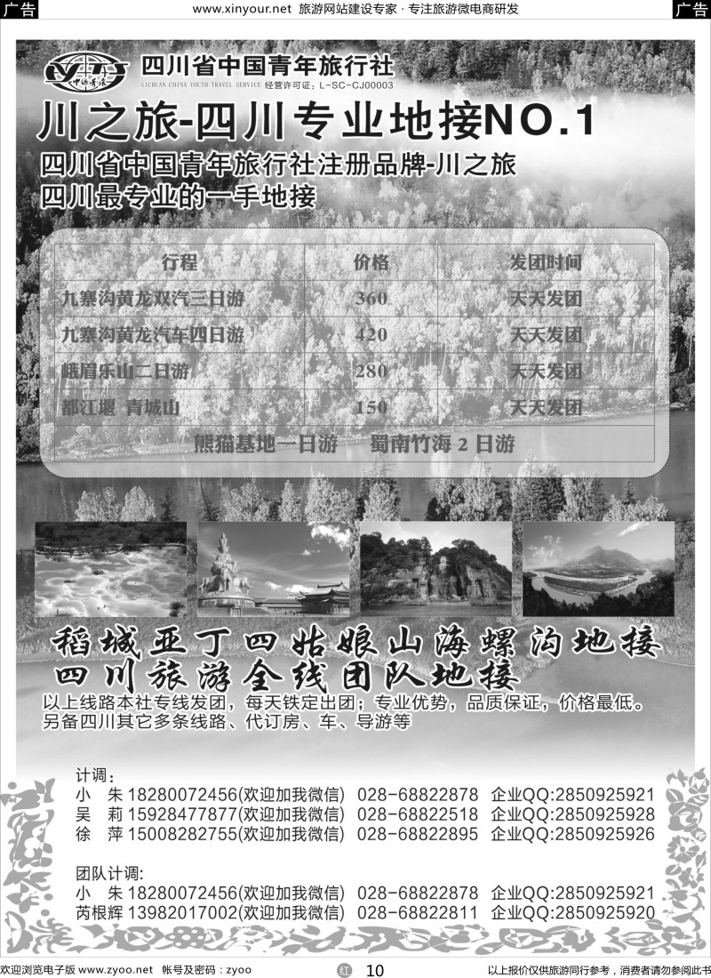 r10 川之旅-四川青旅 四川专业地接