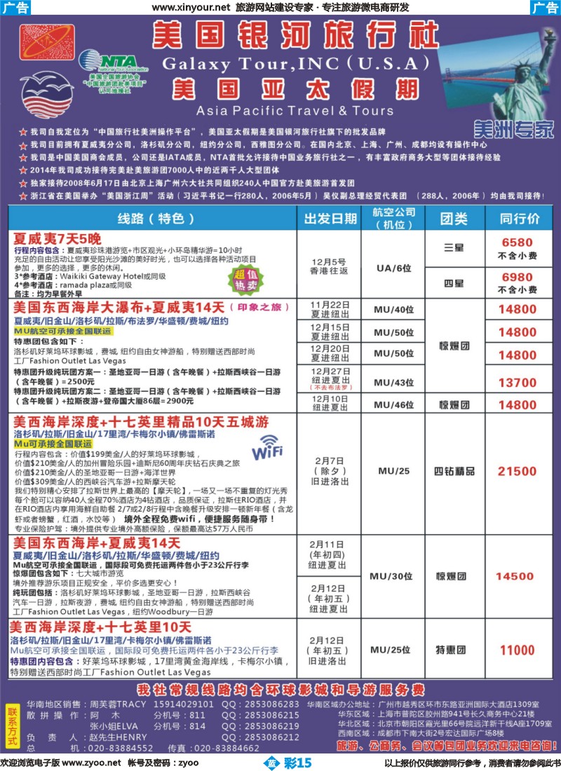 b彩15 美国亚太假期——北美11-2月计划