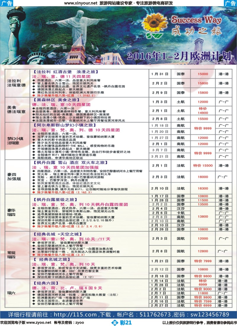 b彩21 广州成功之旅－－欧洲、美洲、南美计划(福建国)2