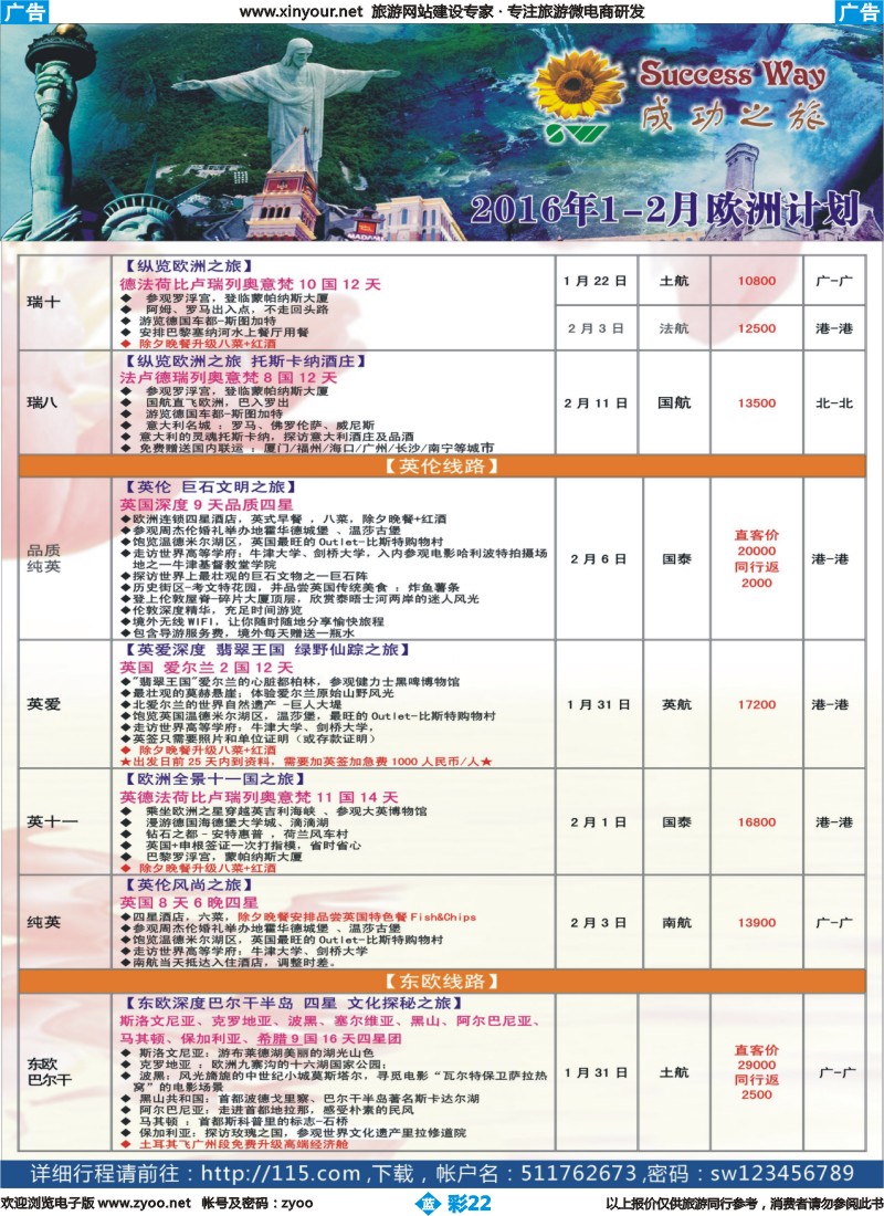 b彩22 广州成功之旅－－欧洲、美洲、南美计划(福建国)3