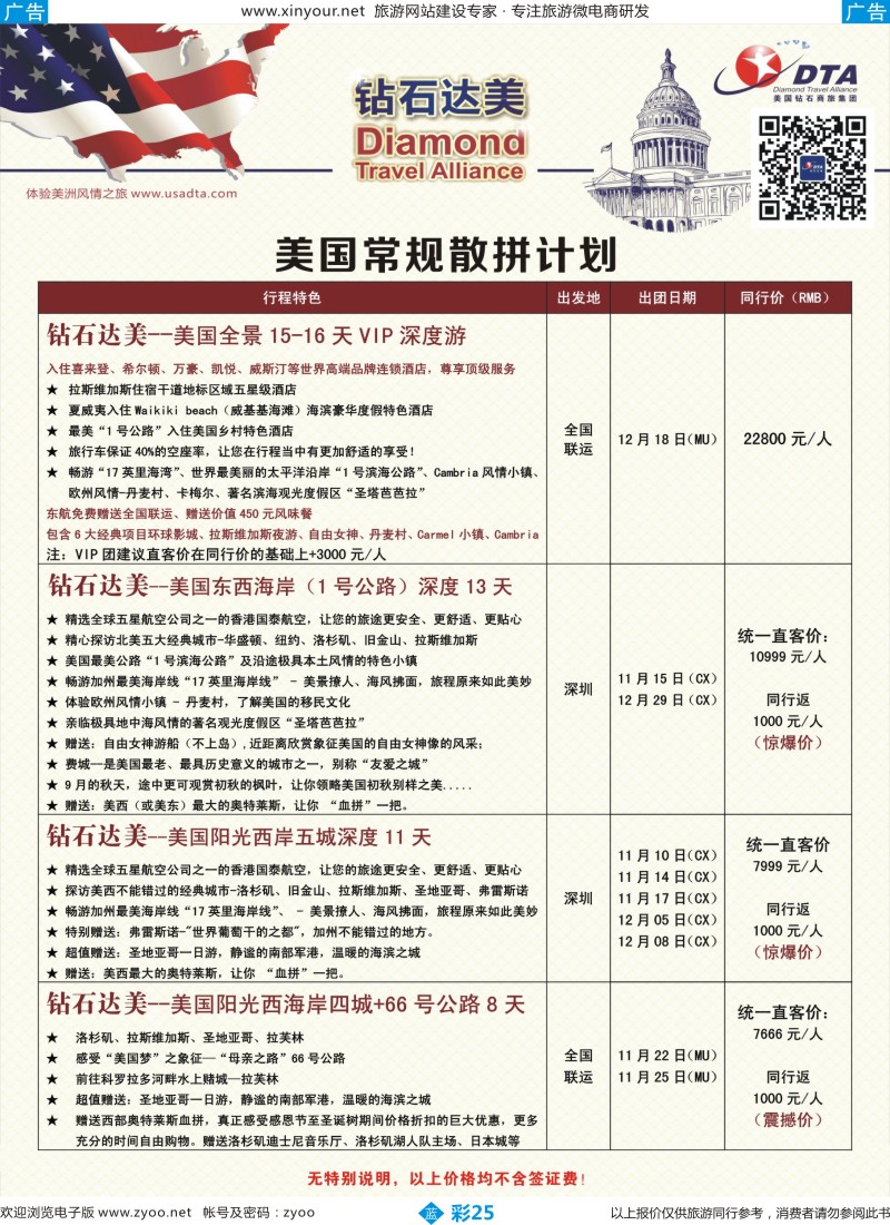 b彩25 DTA钻石达美--美国常规散拼计划
