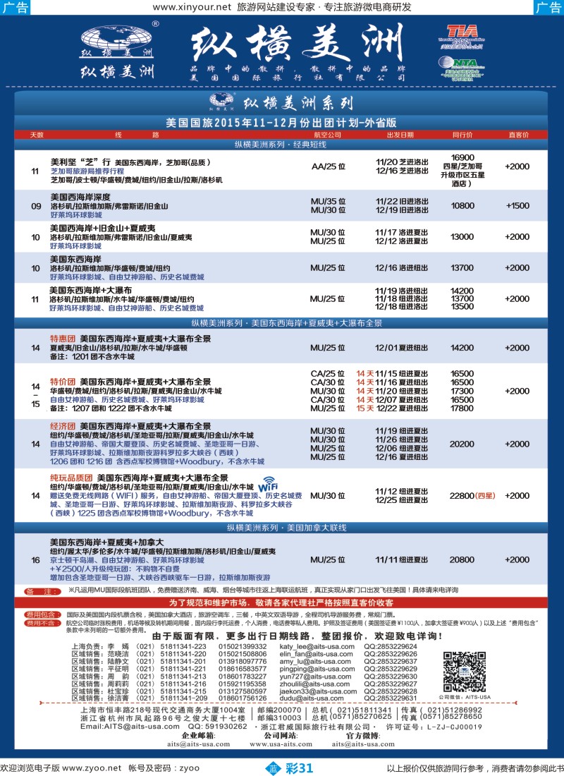 b彩31 纵横美洲