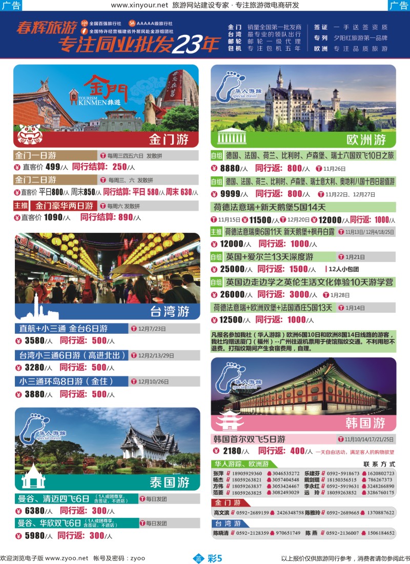 b彩05 春辉旅游02