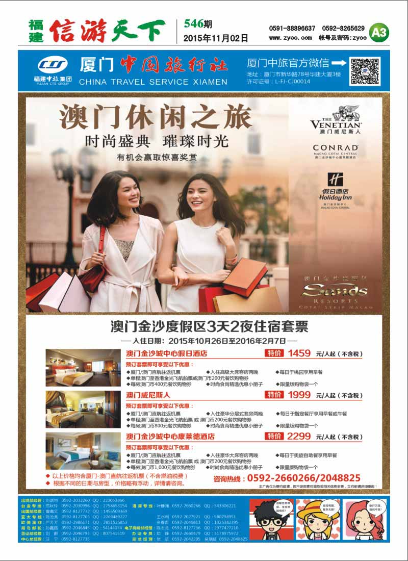 A3 厦门中国旅行社
