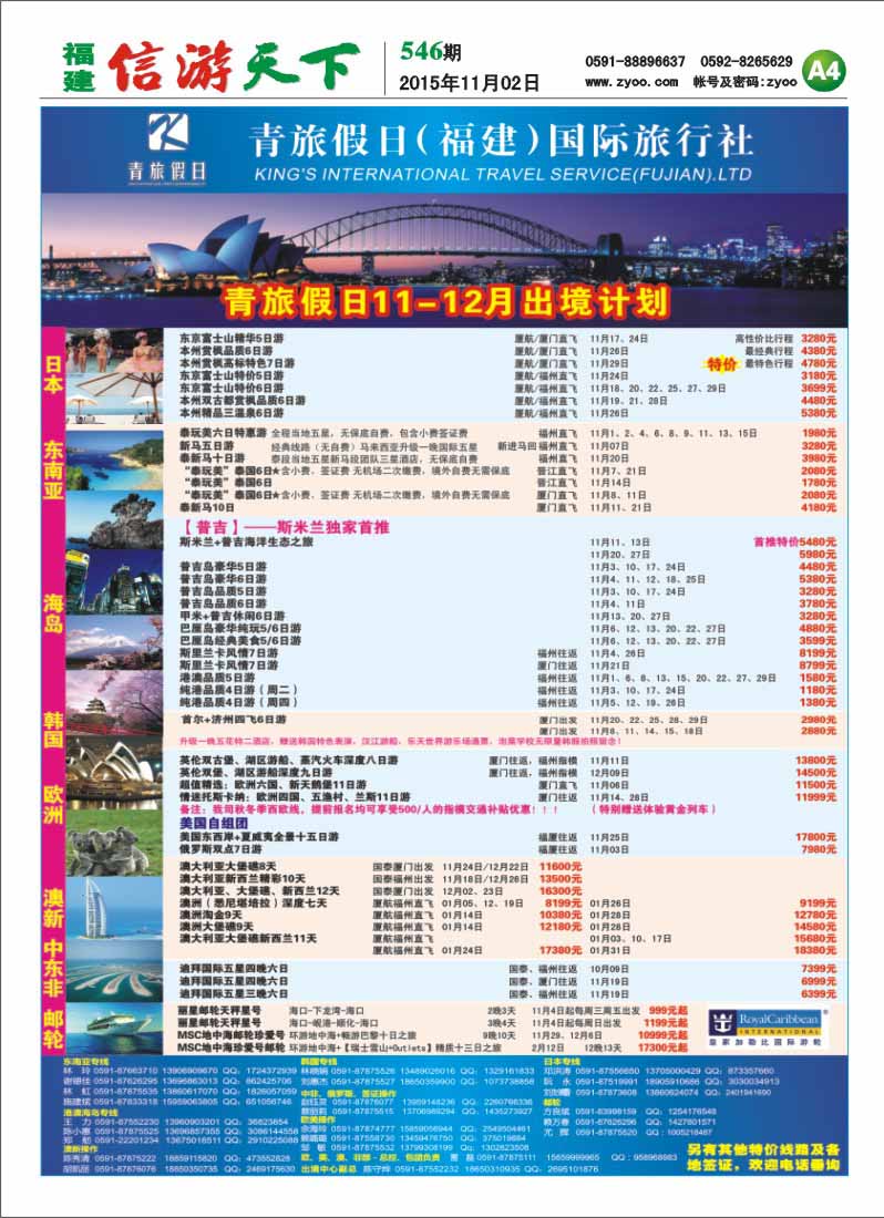 A4 青旅假日（福建）国际旅行社