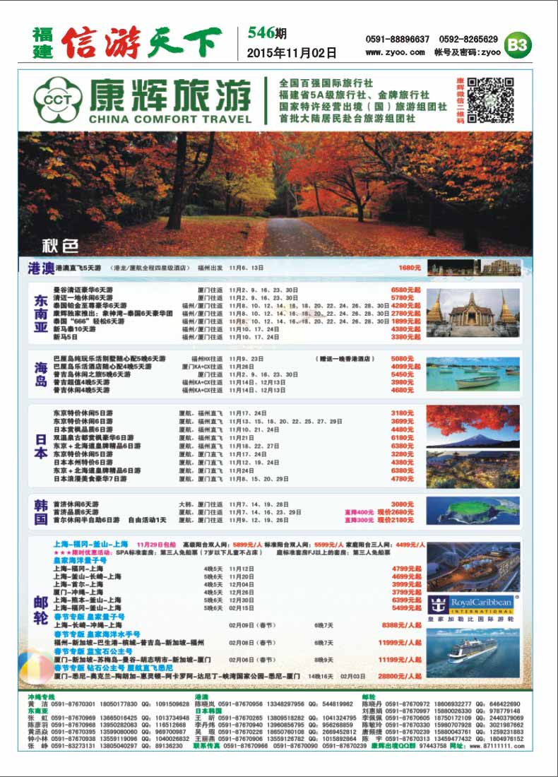 B3 福建省康辉国际旅行社