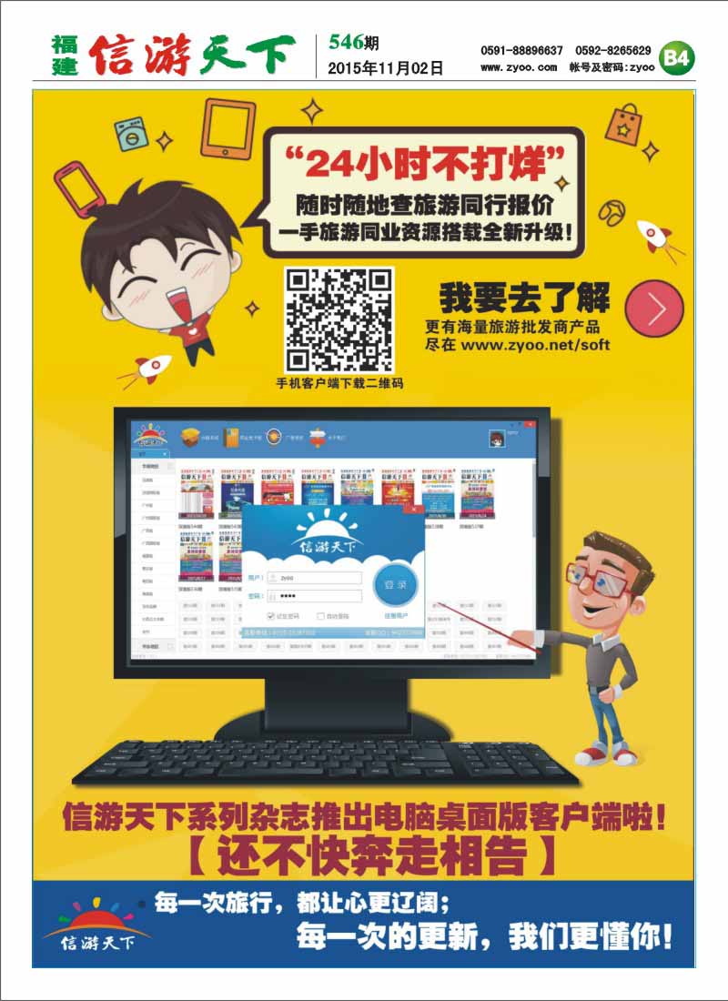 B4 信游天下