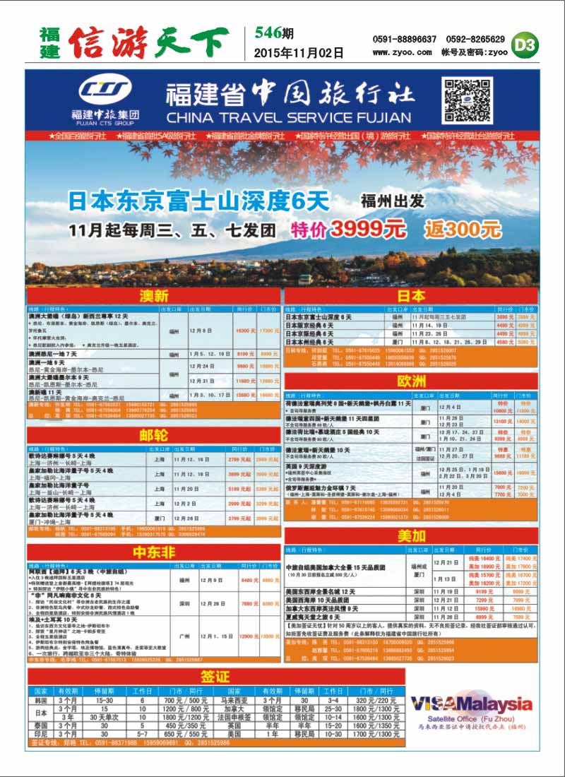 D3 福建省中国旅行社