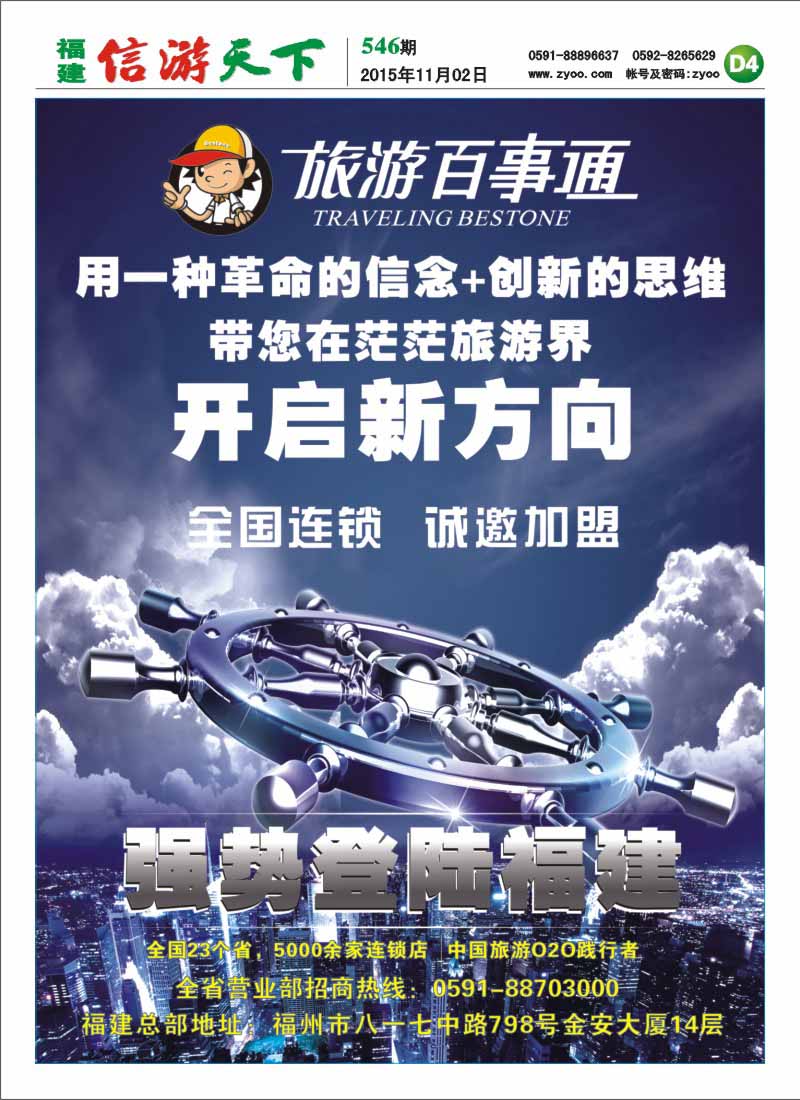 D4 旅游百事通