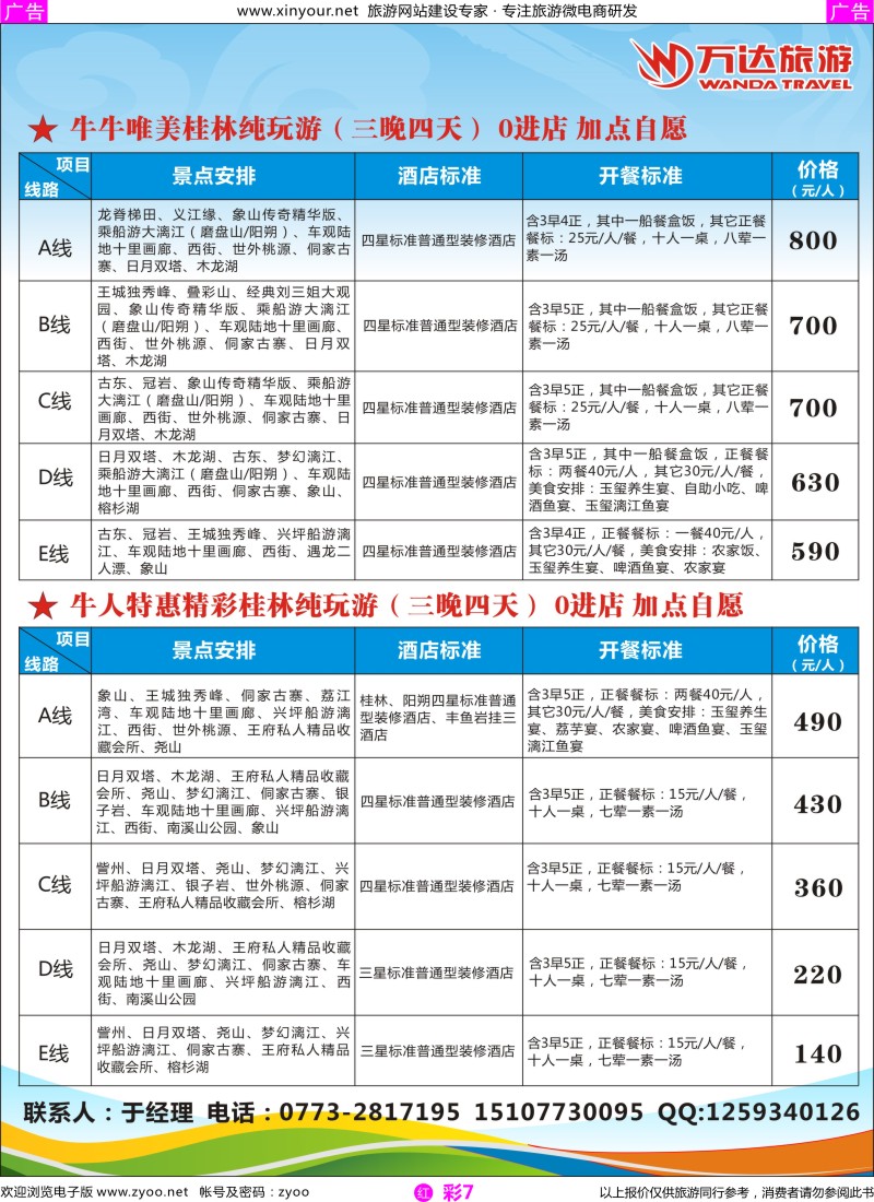 r彩07 桂林万达旅游--桂林专业地接