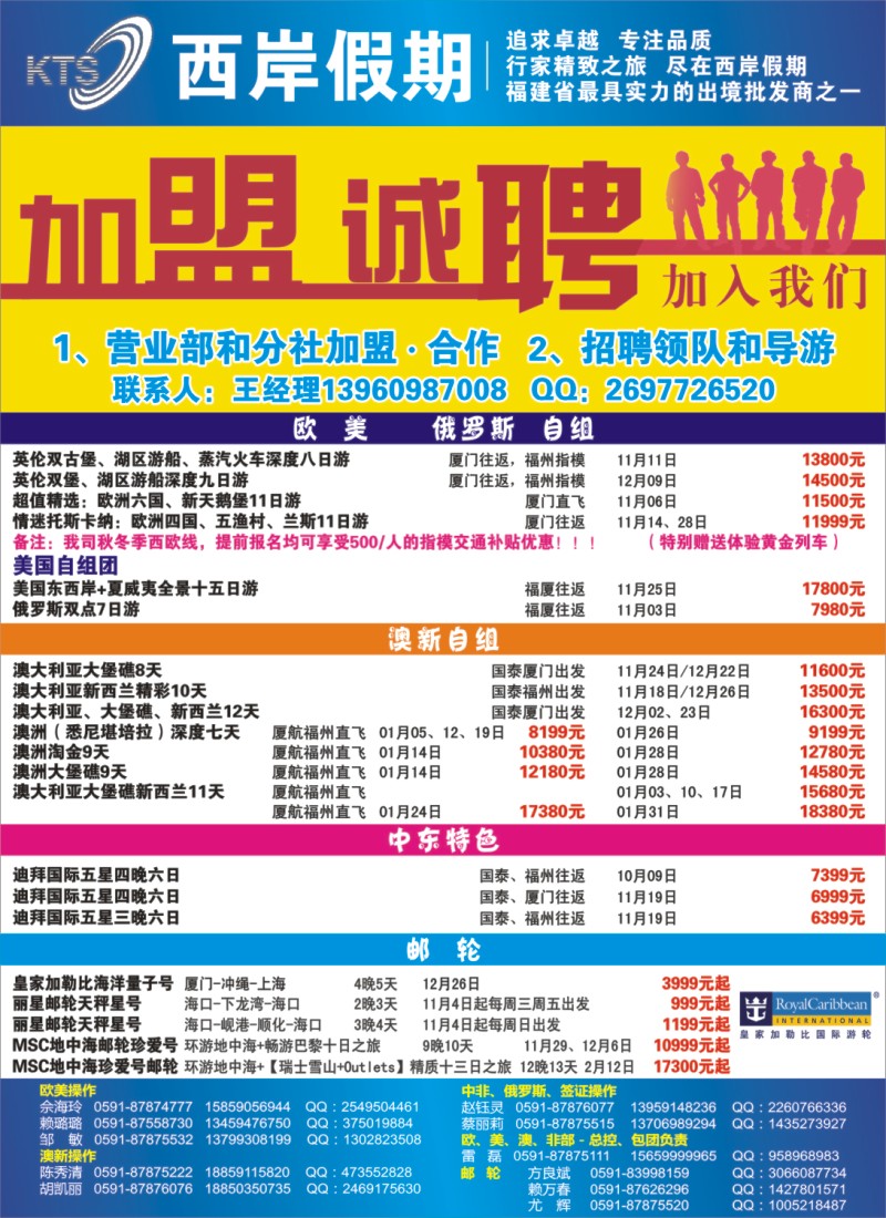 b右拉页 青旅假日（福建）国际旅行社