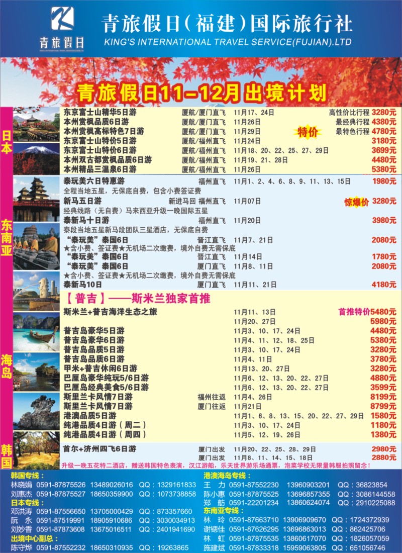 b左拉页 青旅假日（福建）国际旅行社