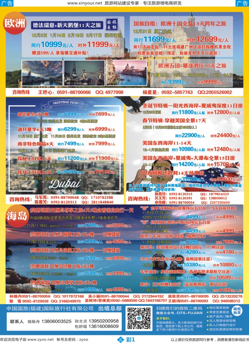 b彩01 中国国旅-出境计划
