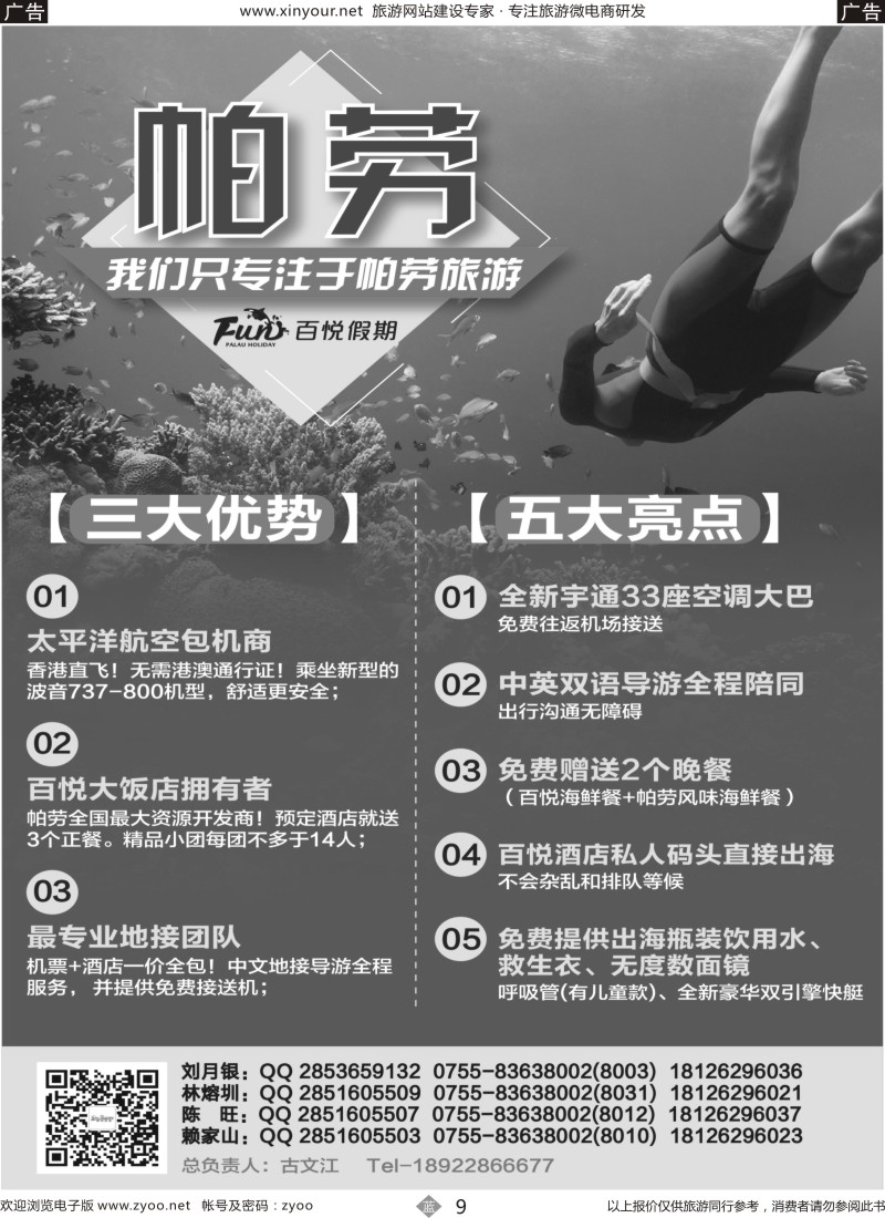 b09 百悦假期—最专业的帕劳操作福建广告