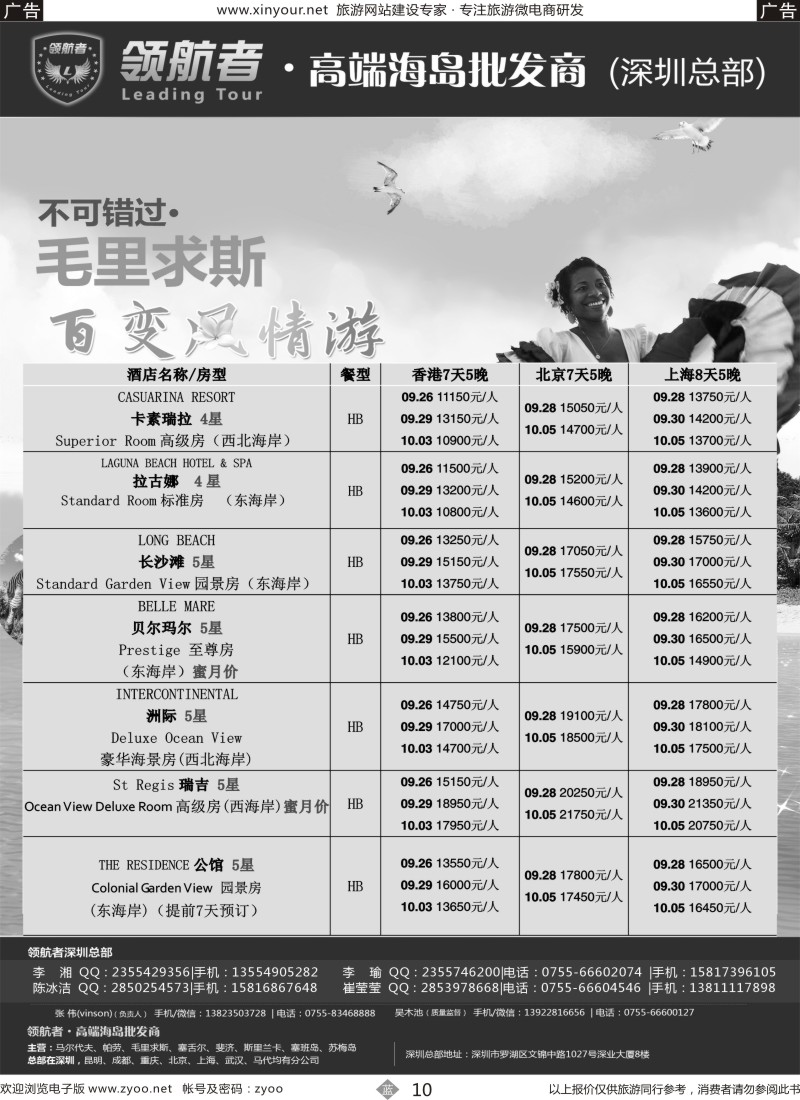 b10 领航者 毛里求斯 
