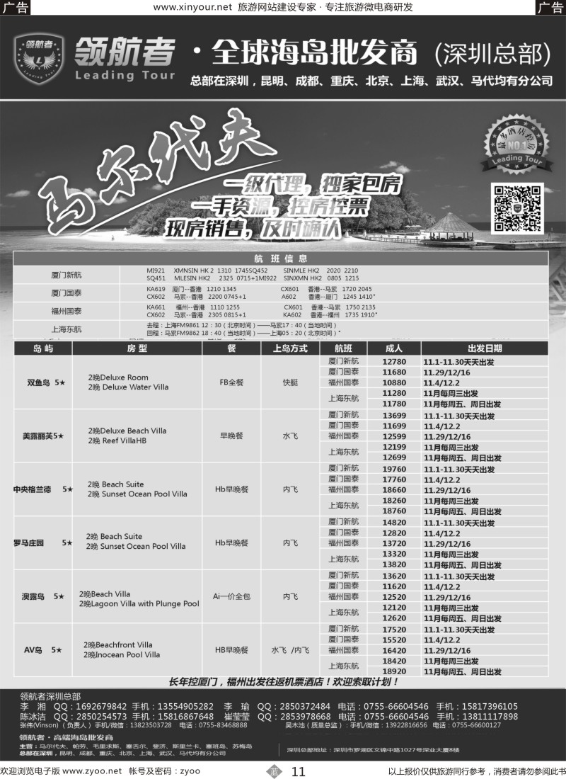 b11 领航者-马尔代夫