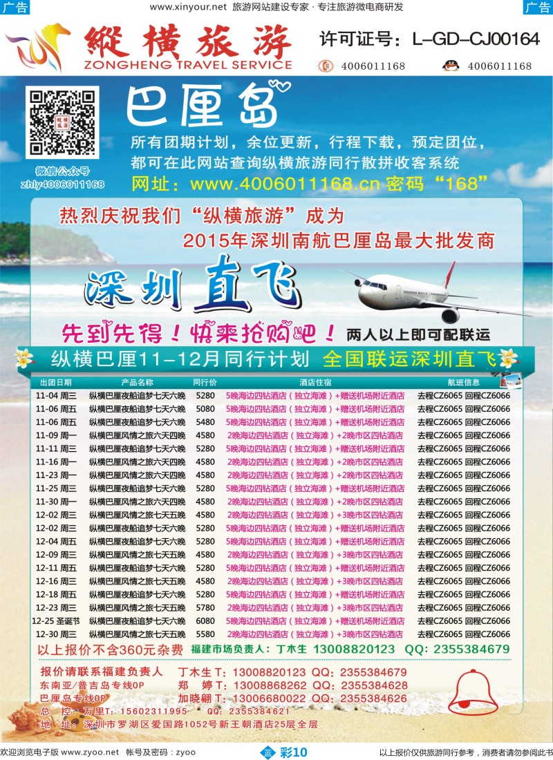 b彩10 纵横旅游-巴厘岛南航联运深圳直飞