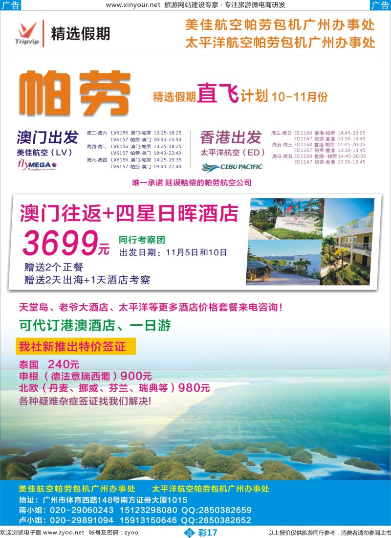 b彩17 精选假期 11-12月份帕劳直飞计划