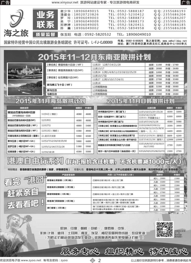 b02 海之旅出境批发