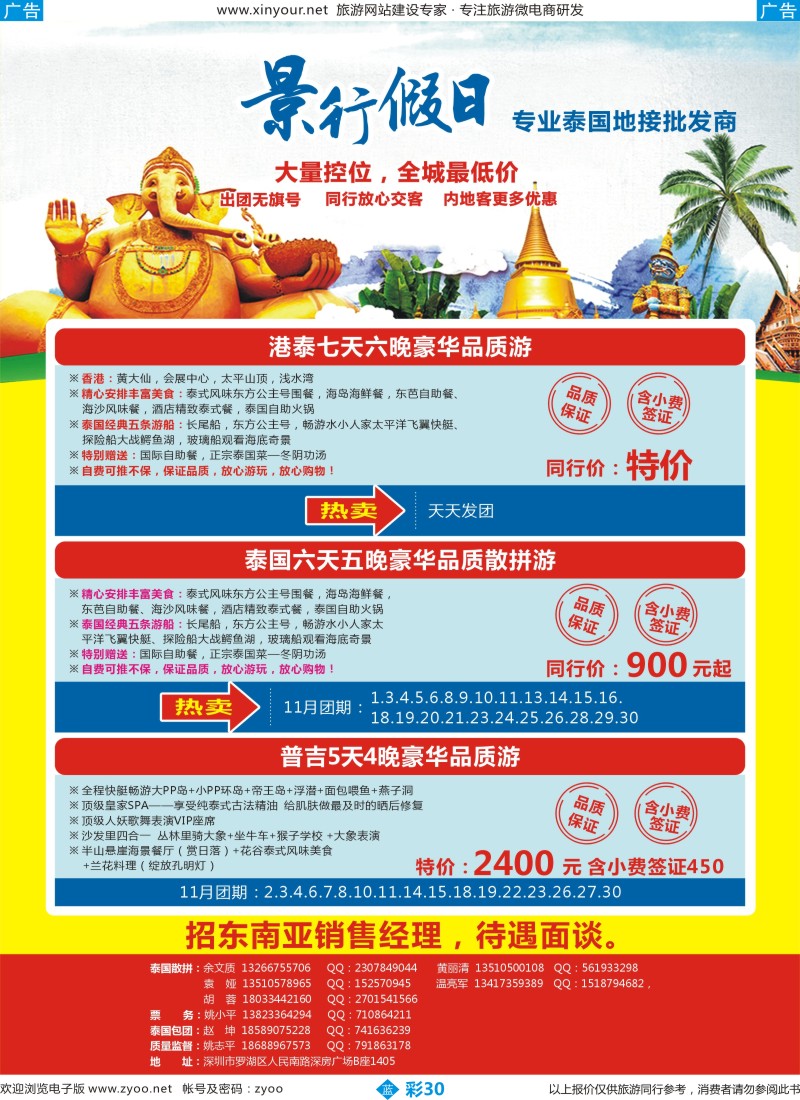 b彩30 景行假日-泰国专线