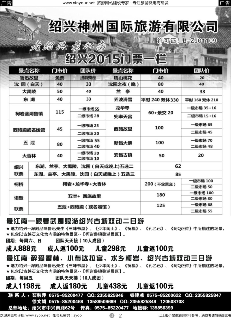 r02 浙东南-老绍兴专线