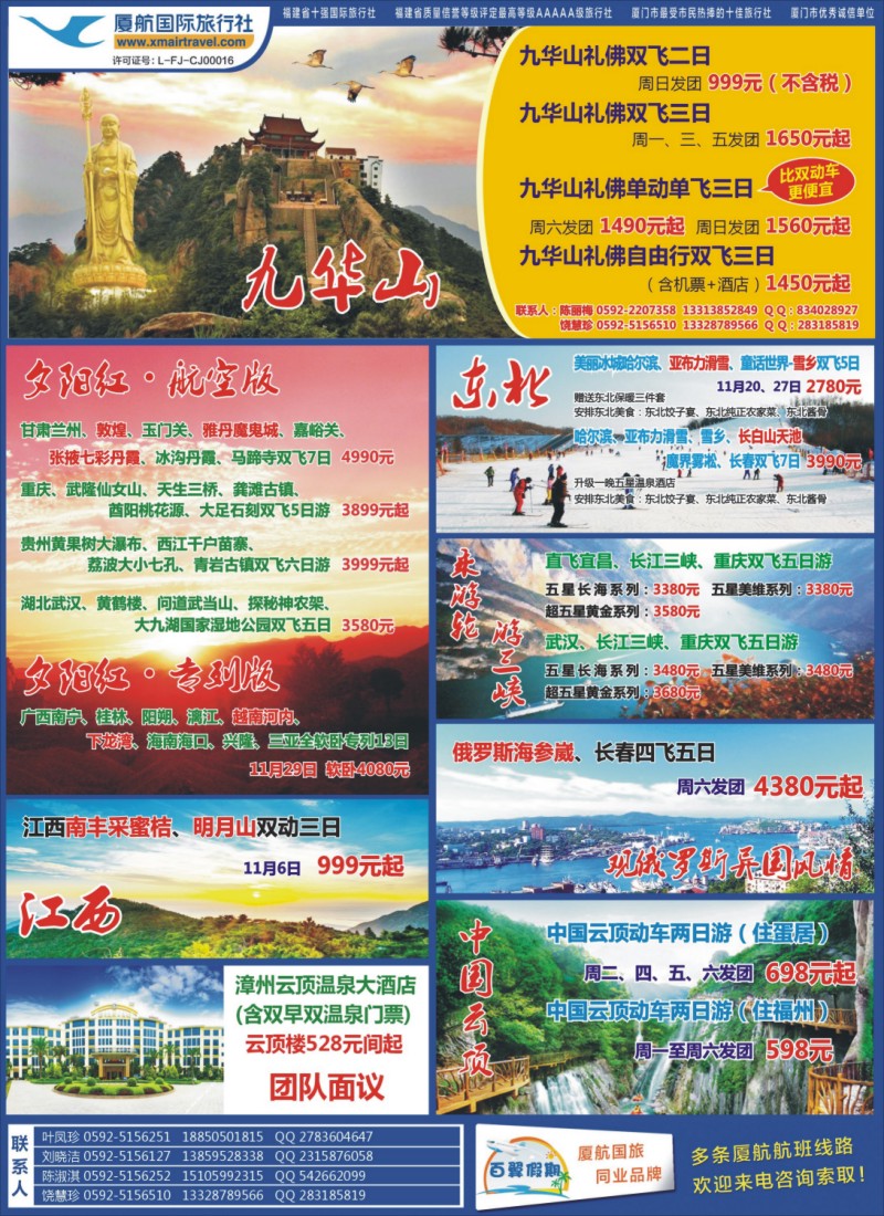r左拉页 厦门航空国际旅行社