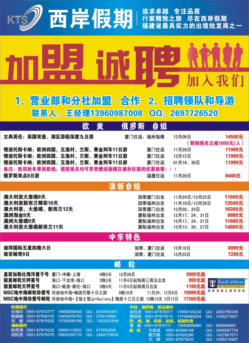 b右拉页 青旅假日（福建）国际旅行社