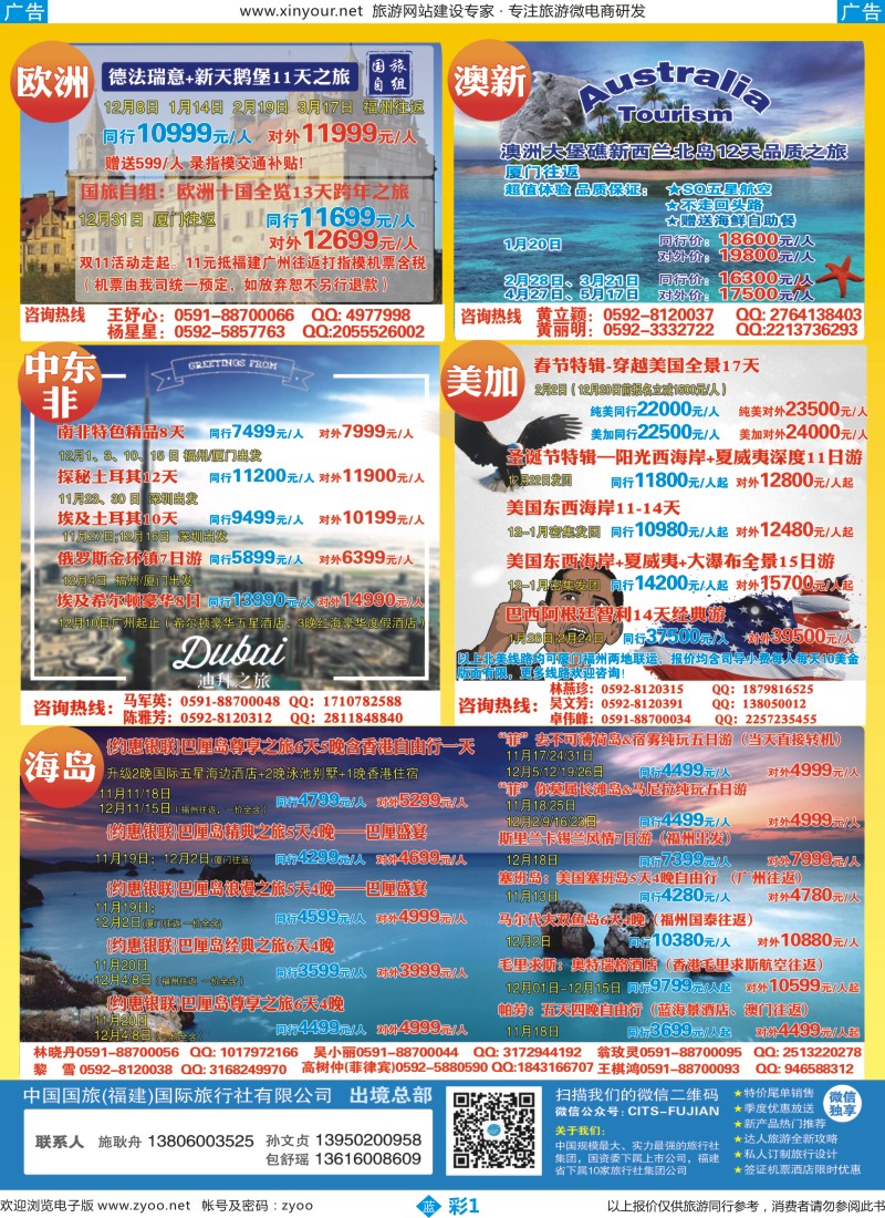 b彩01 中国国旅
