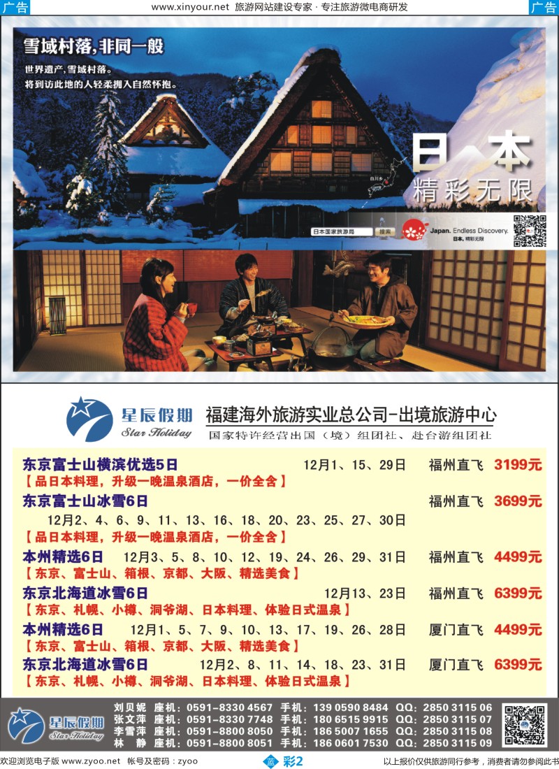 b彩02 星辰假期-日本