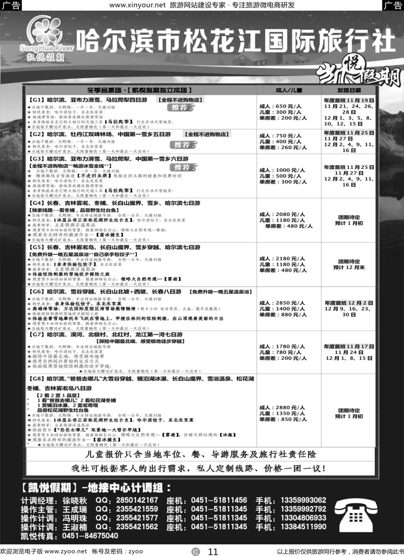 r11 哈尔滨市松花江国际旅行社-凯悦假期