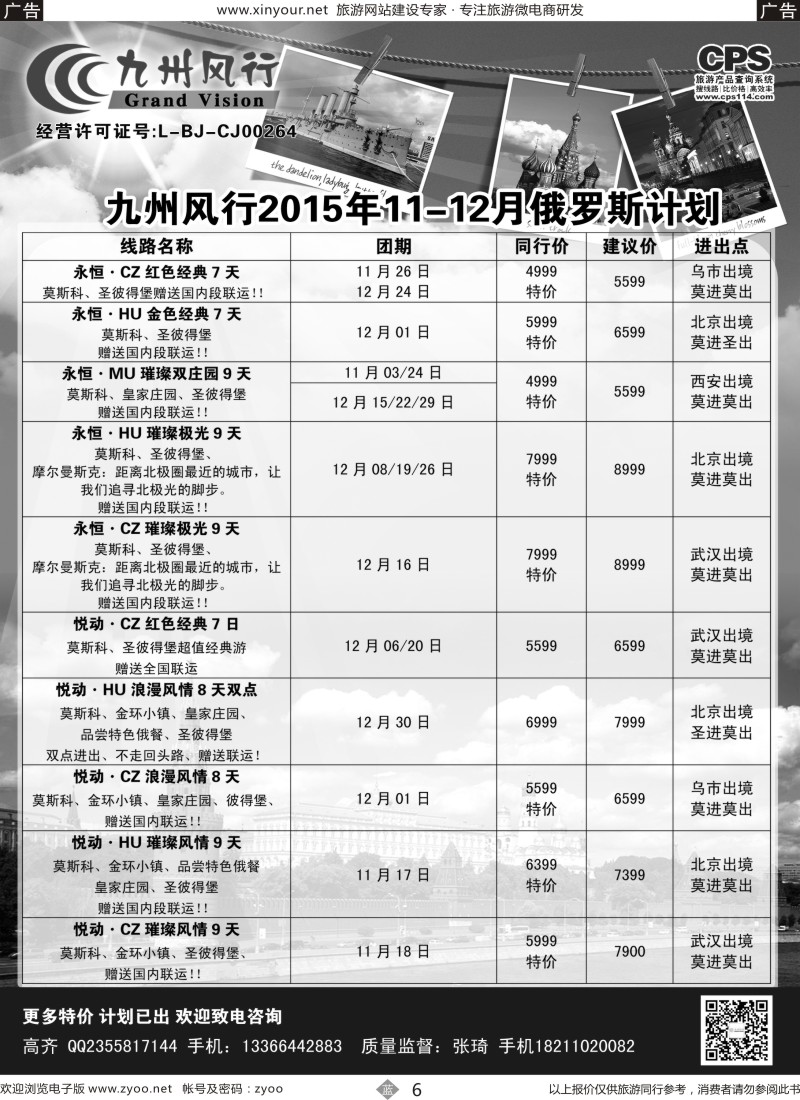b06 九州风行（俄罗斯计划）