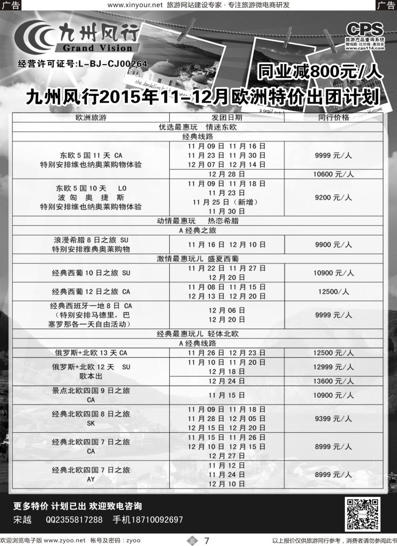 b07 九州风行（欧洲）