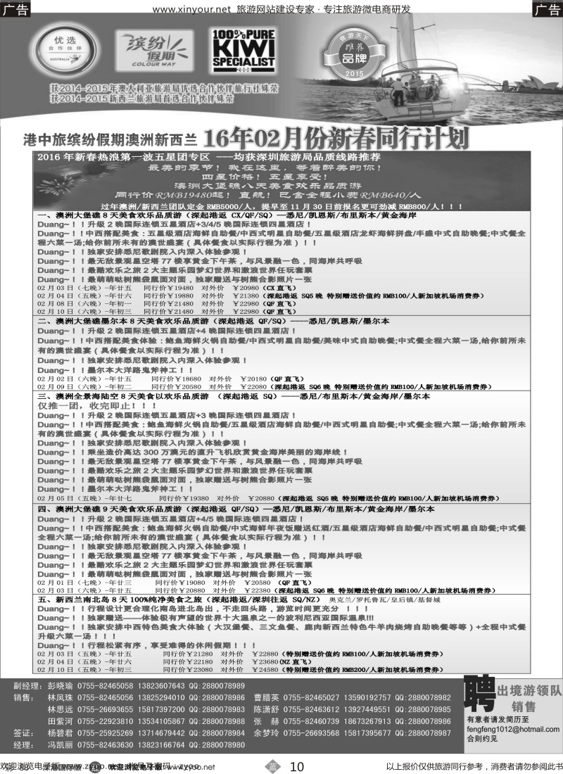 b10 招商国旅—澳洲、新西兰计划、澳新签证自由行
