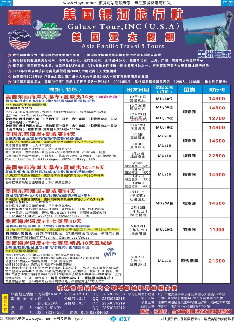 b彩17 美国亚太假期——北美12-3月计划