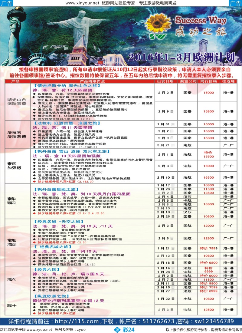 b彩24 广州成功之旅－－欧洲、美洲、南美计划(福建版)
