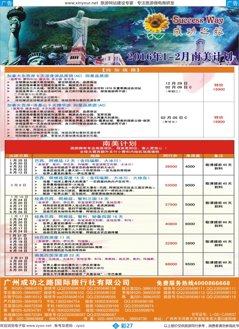 b彩27 广州成功之旅－－欧洲、美洲、南美计划(福建版)