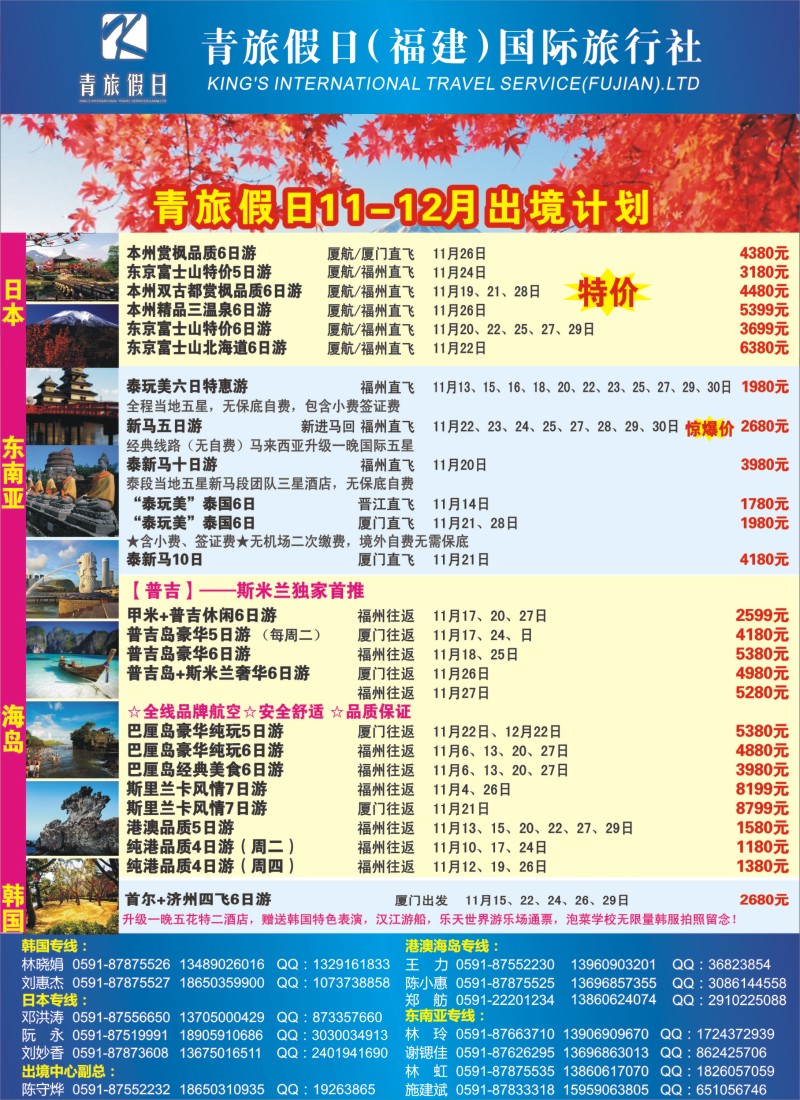 b左拉页 青旅假日（福建）国际旅行社