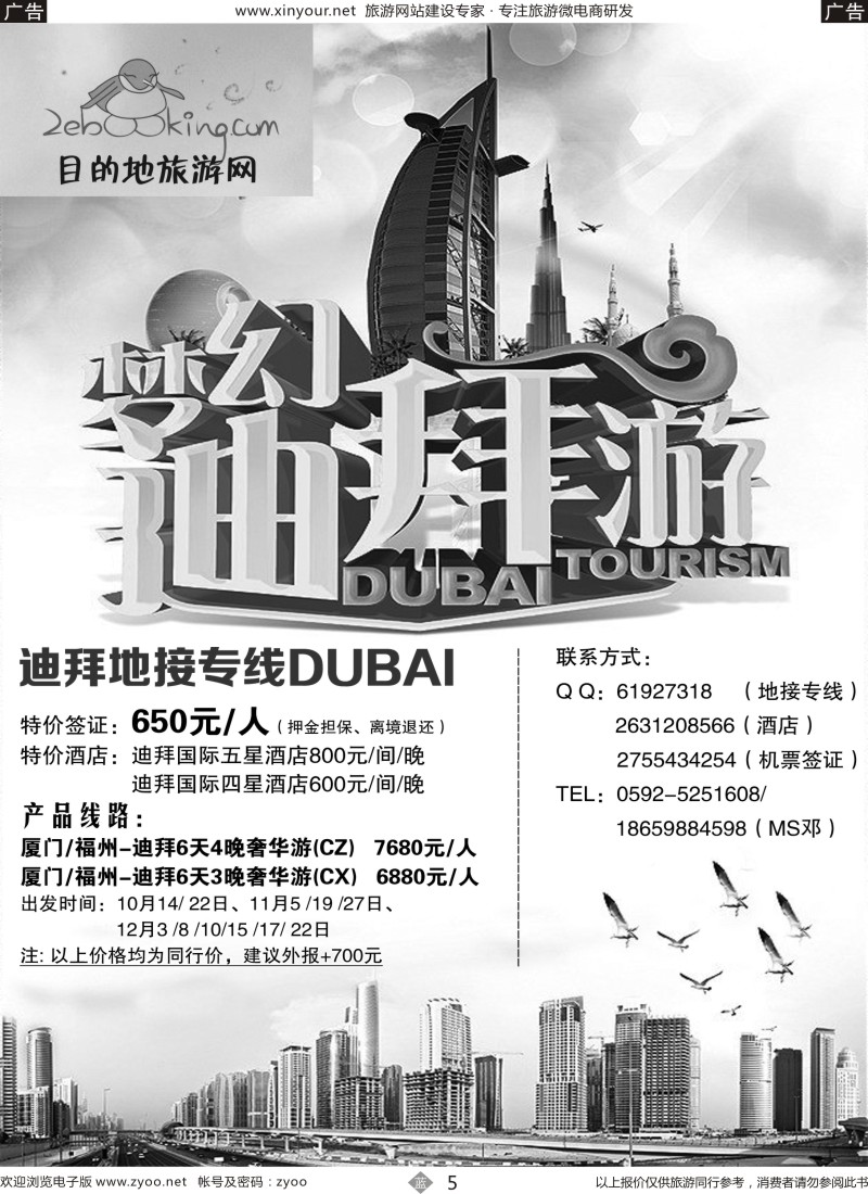 b05 目的地旅游网—迪拜地接专线