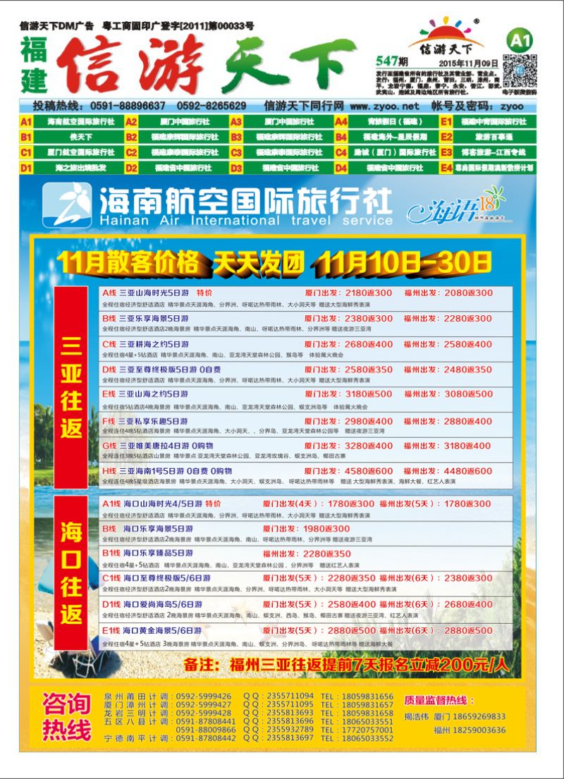 A1 海南航空国际旅行社