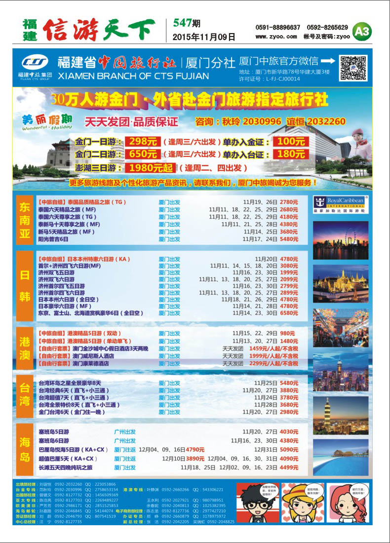 A3 厦门中国旅行社-出境计划