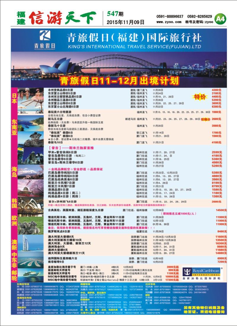 A4 青旅假日（福建）国际旅行社