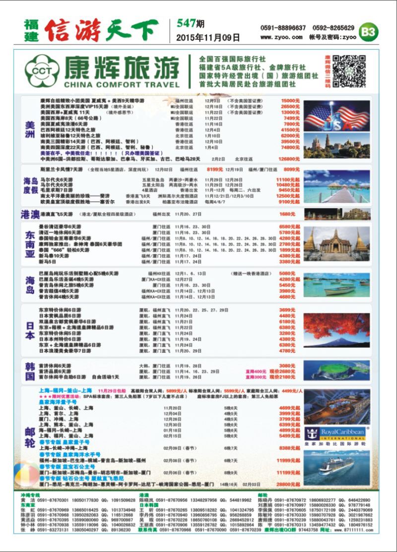 B3 福建省康辉国际旅行社