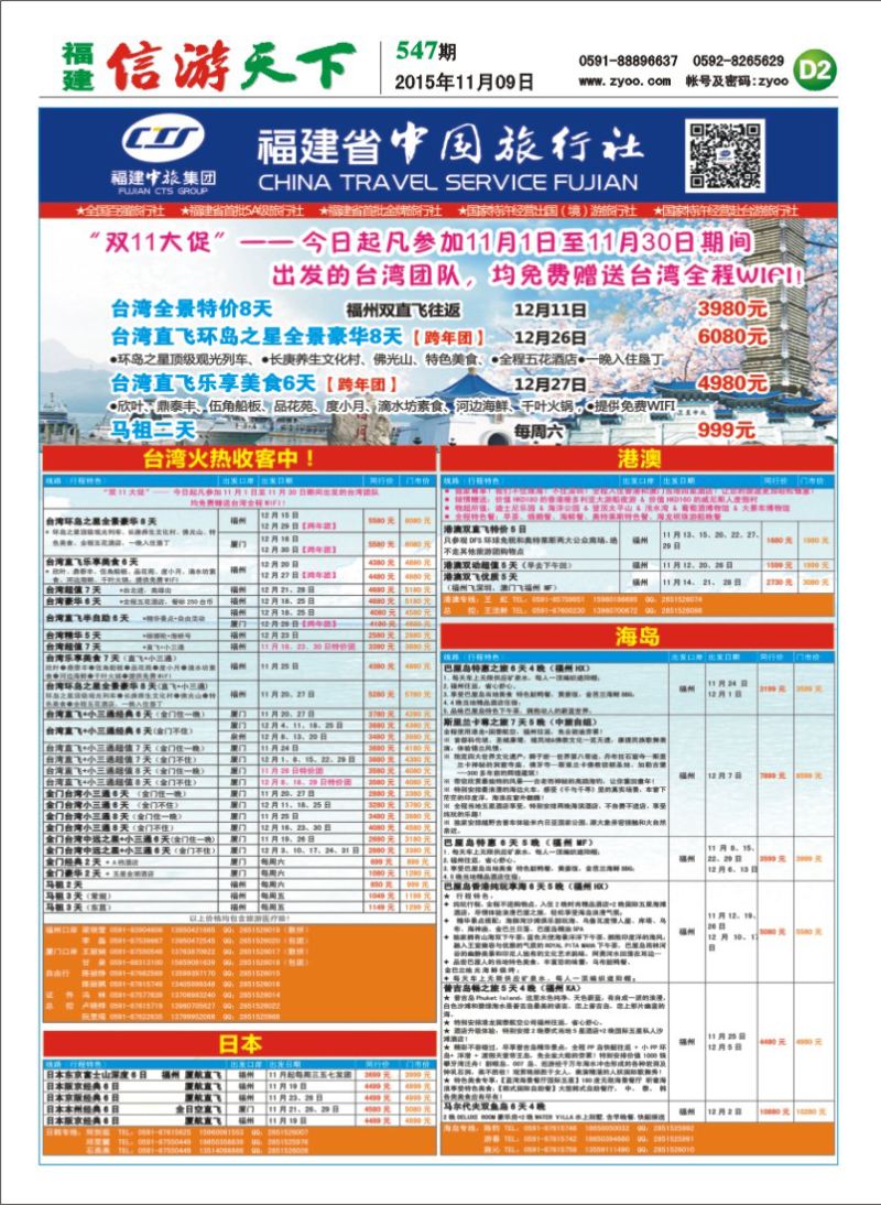 D2 福建省中国旅行社